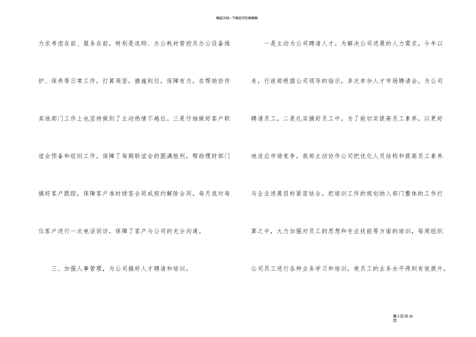 企业行政年终个人工作总结五篇_第3页