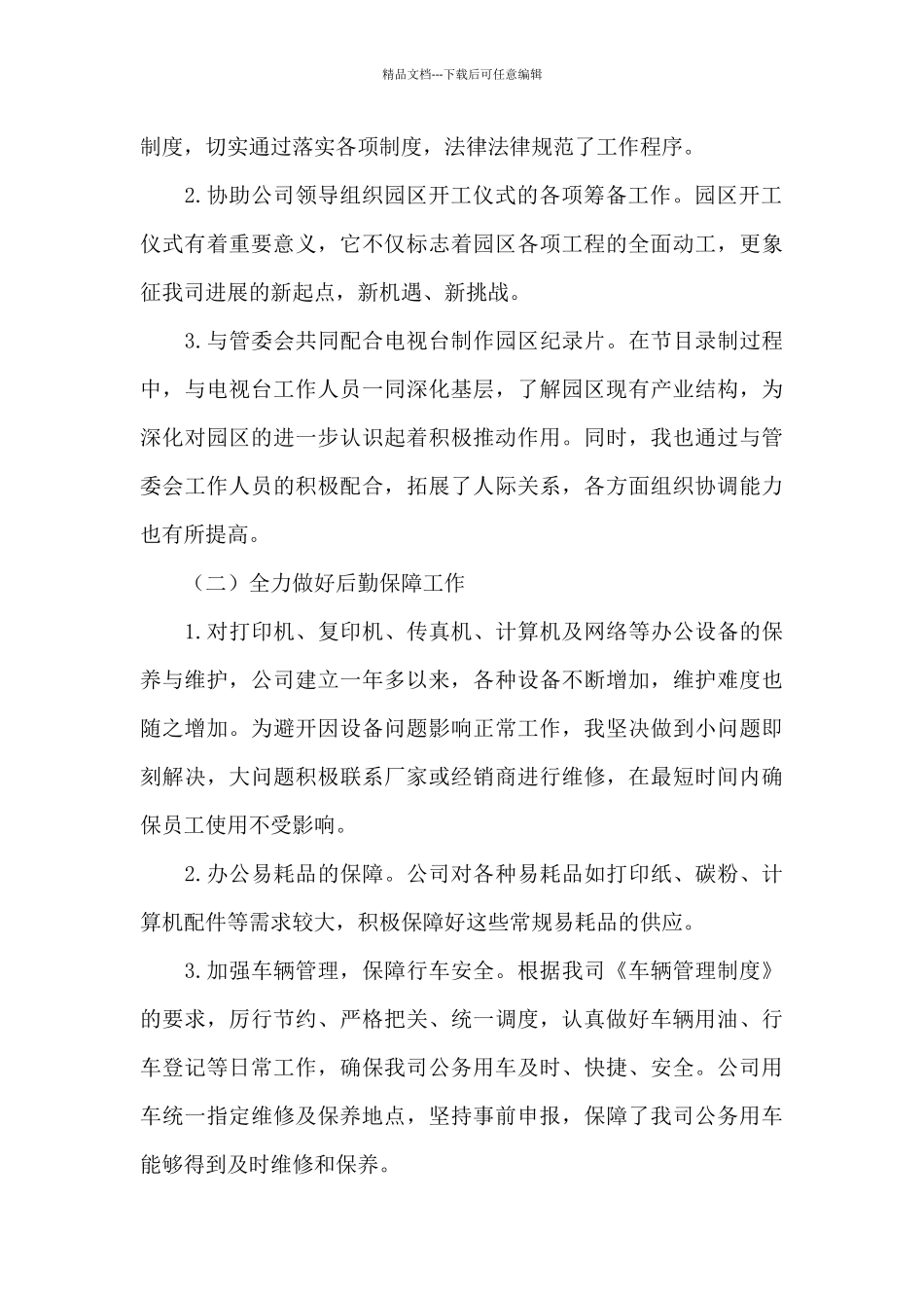 企业行政年度工作总结范文_第2页