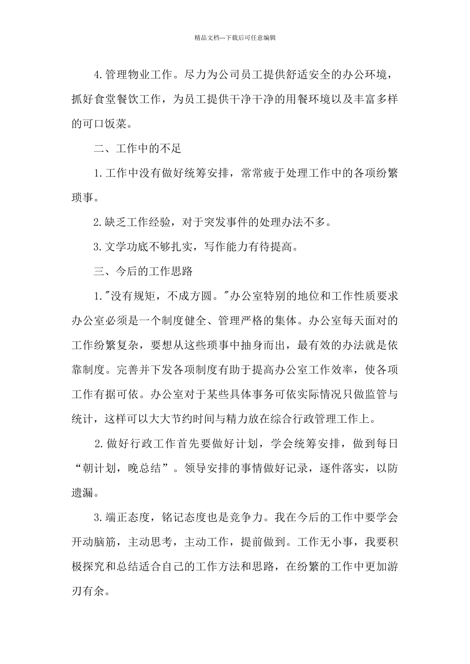 企业行政年度工作总结范文_第3页