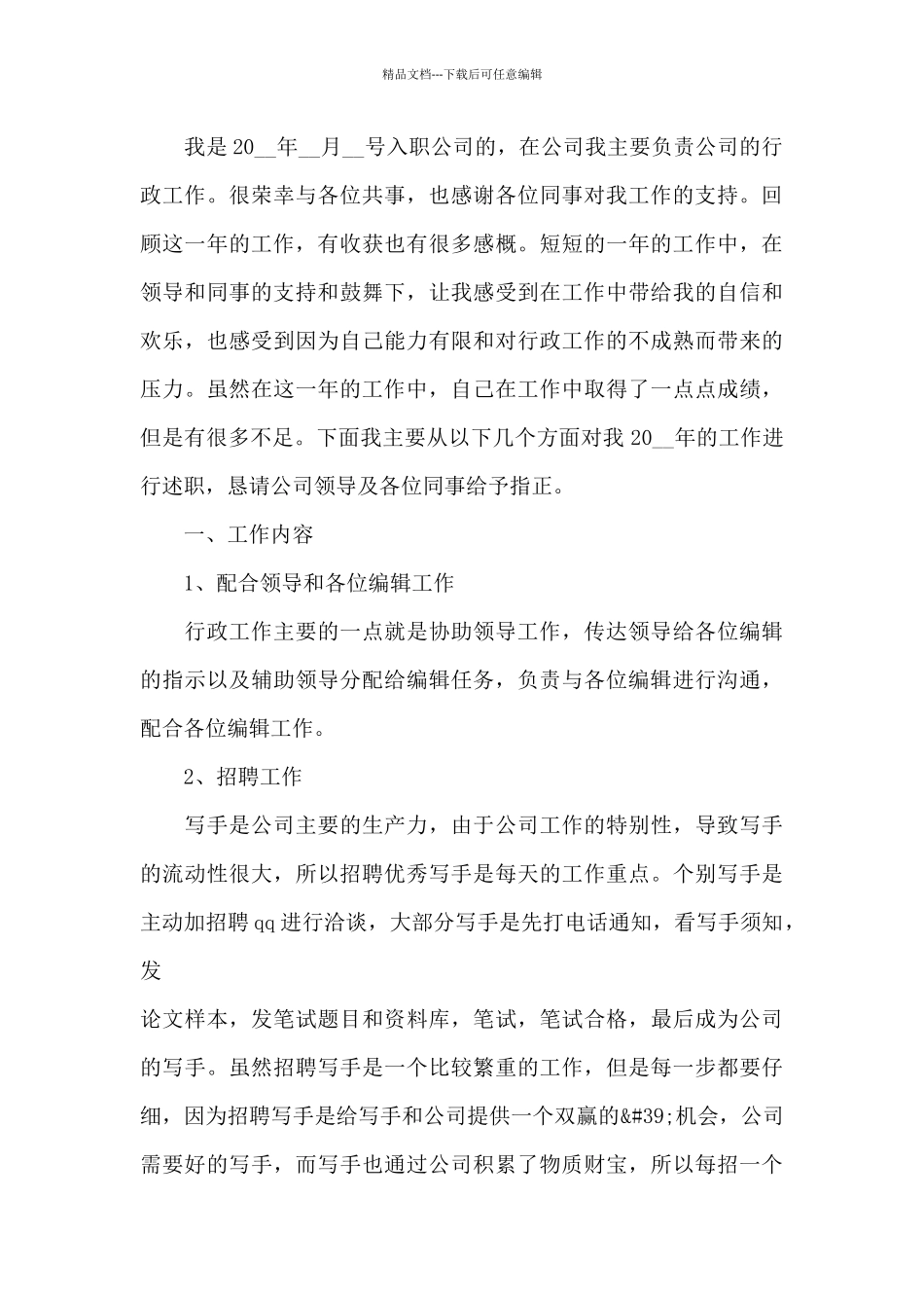 企业行政年终总结模板_第3页