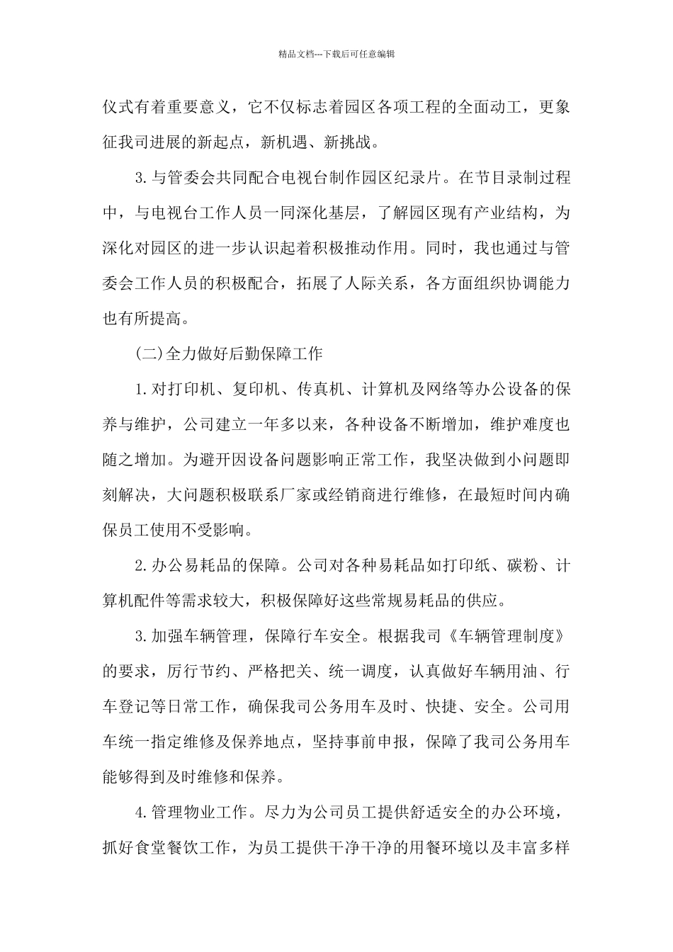 企业行政年终工作总结模板最新_第2页