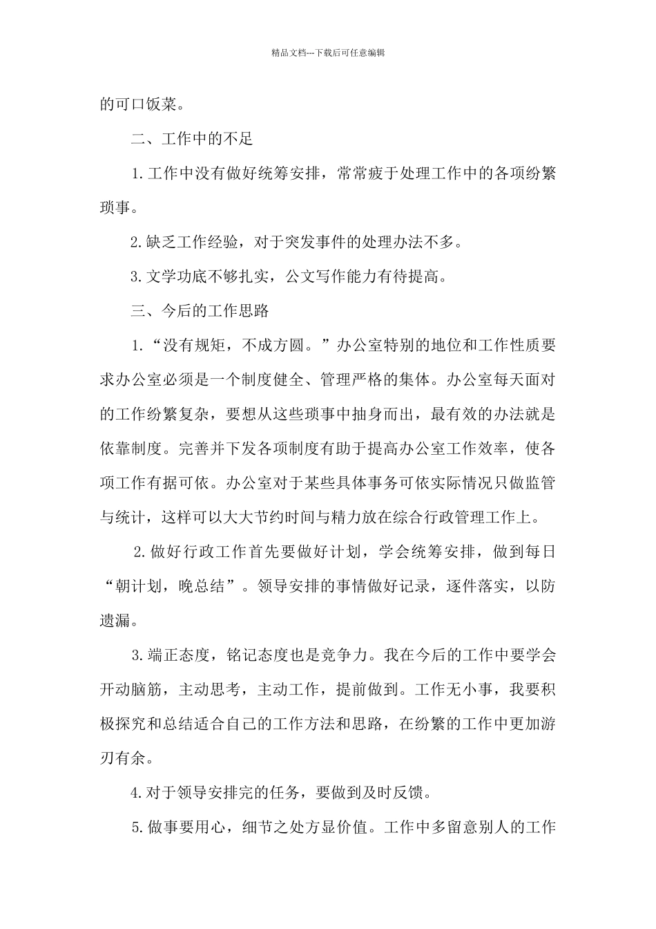 企业行政年终工作总结模板最新_第3页