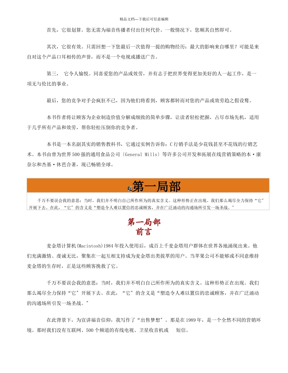 企业行销学专著《C行销》_第2页
