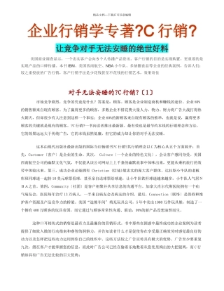 企业行销学专著《C行销》