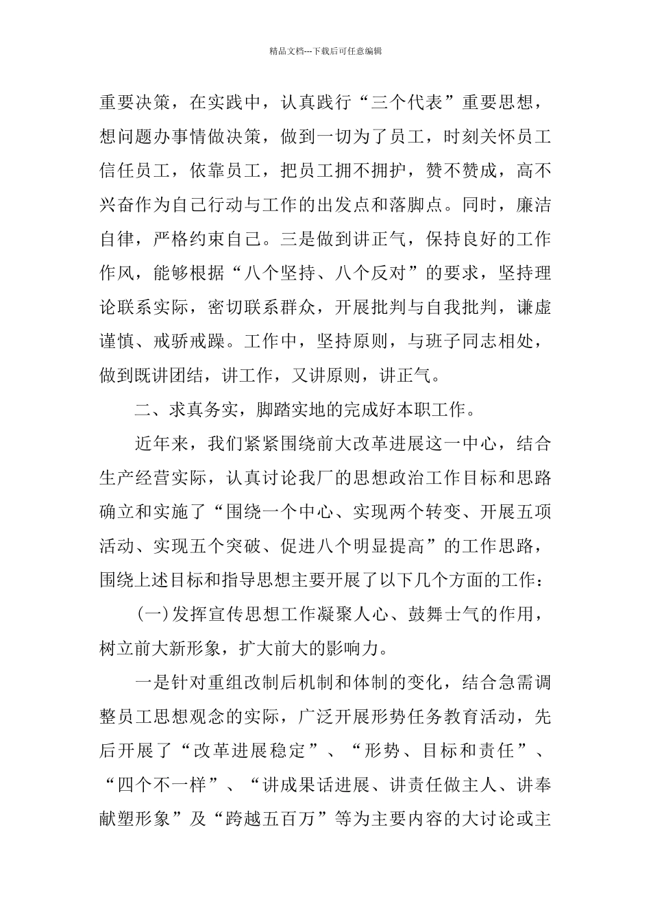 企业行政领导述职报告5篇_第2页