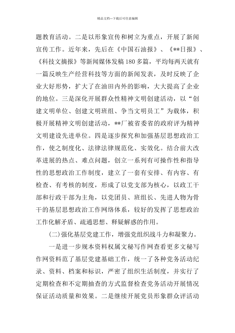 企业行政领导述职报告5篇_第3页