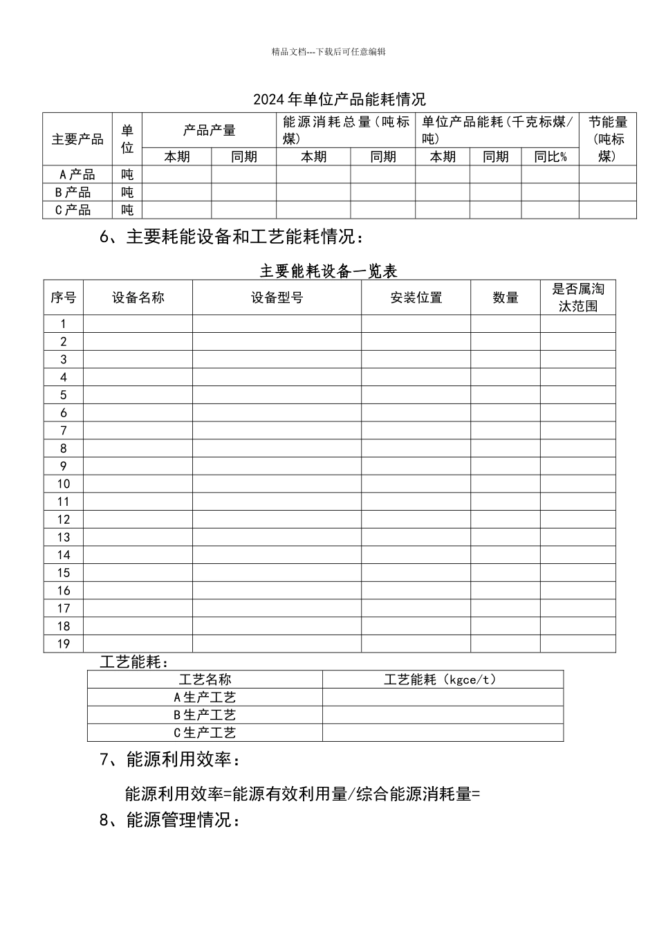 企业能源利用状况报告_第3页