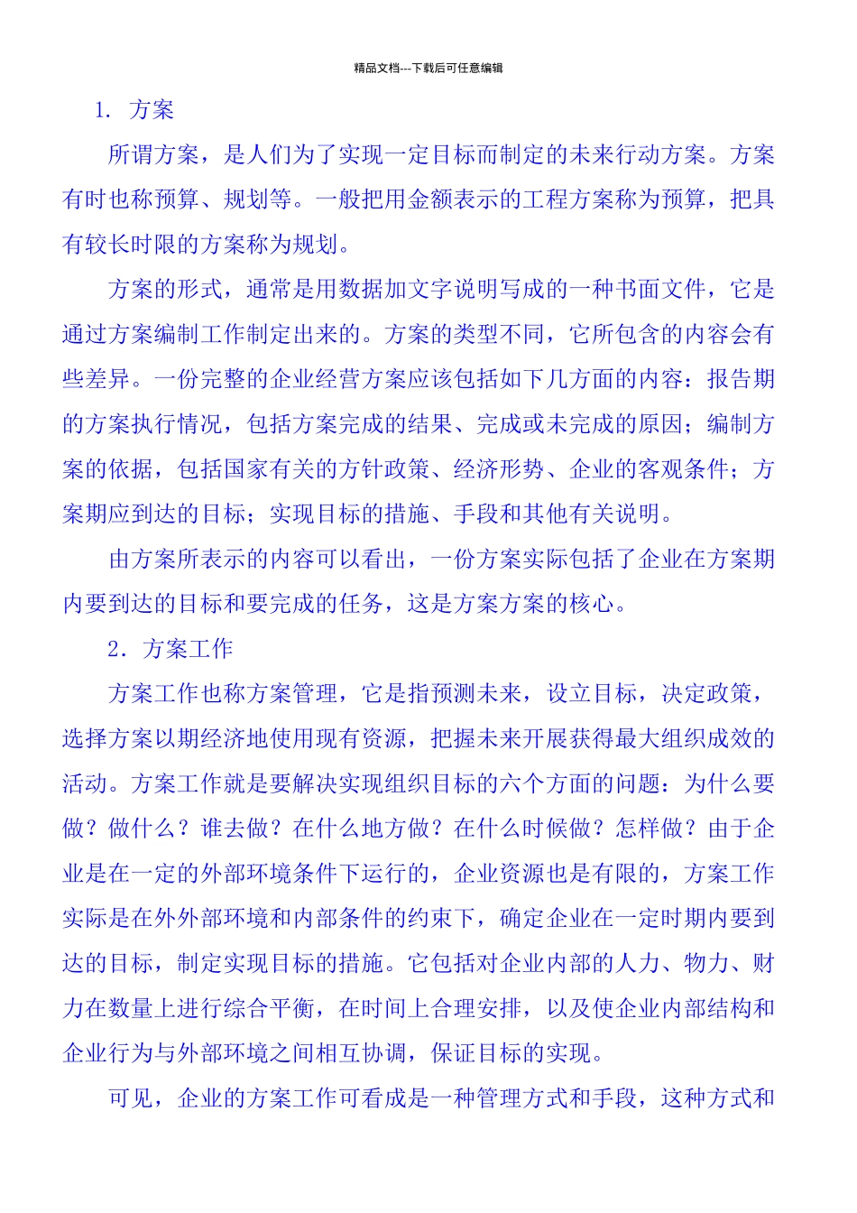 企业计划与实施控制策略_第3页