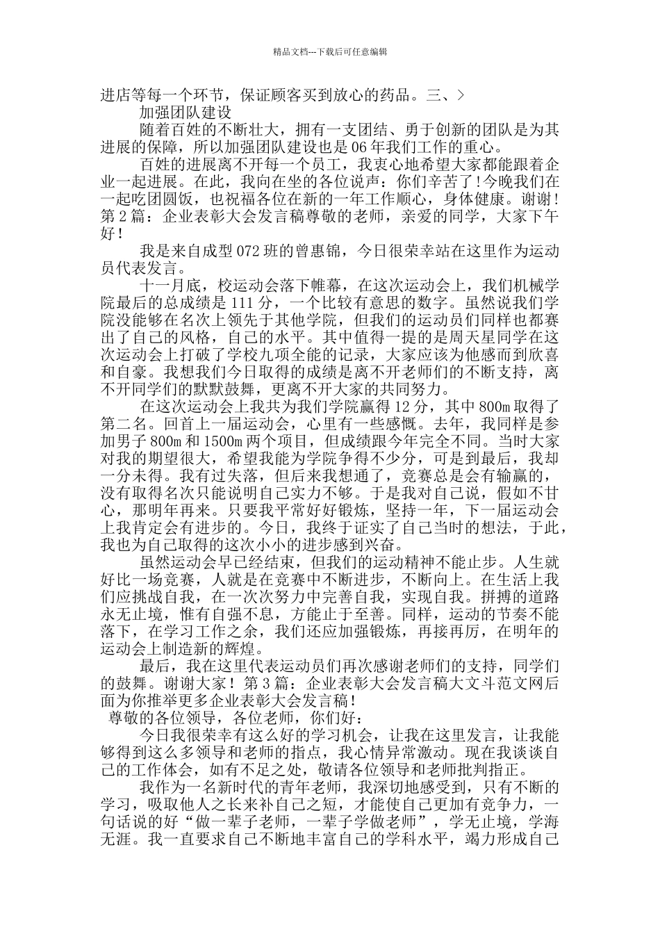 企业表彰大会发言稿_第2页