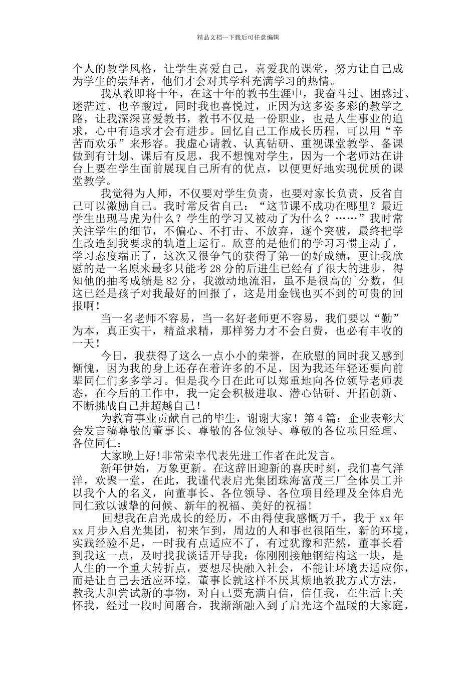 企业表彰大会发言稿_第3页