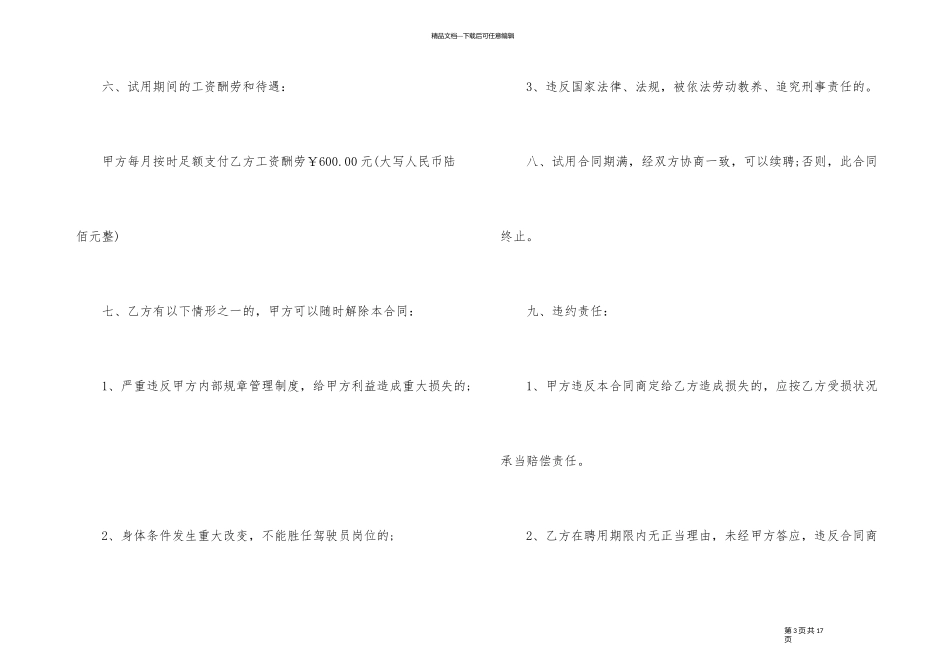 企业聘用合同协议书万能格式_第3页