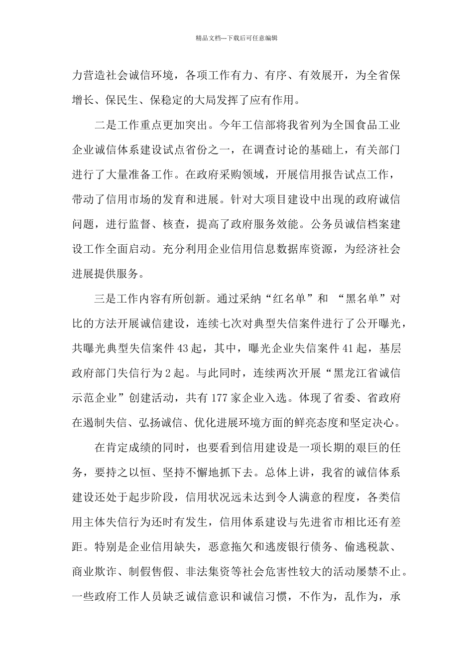 企业诚信座谈会发言稿_第2页