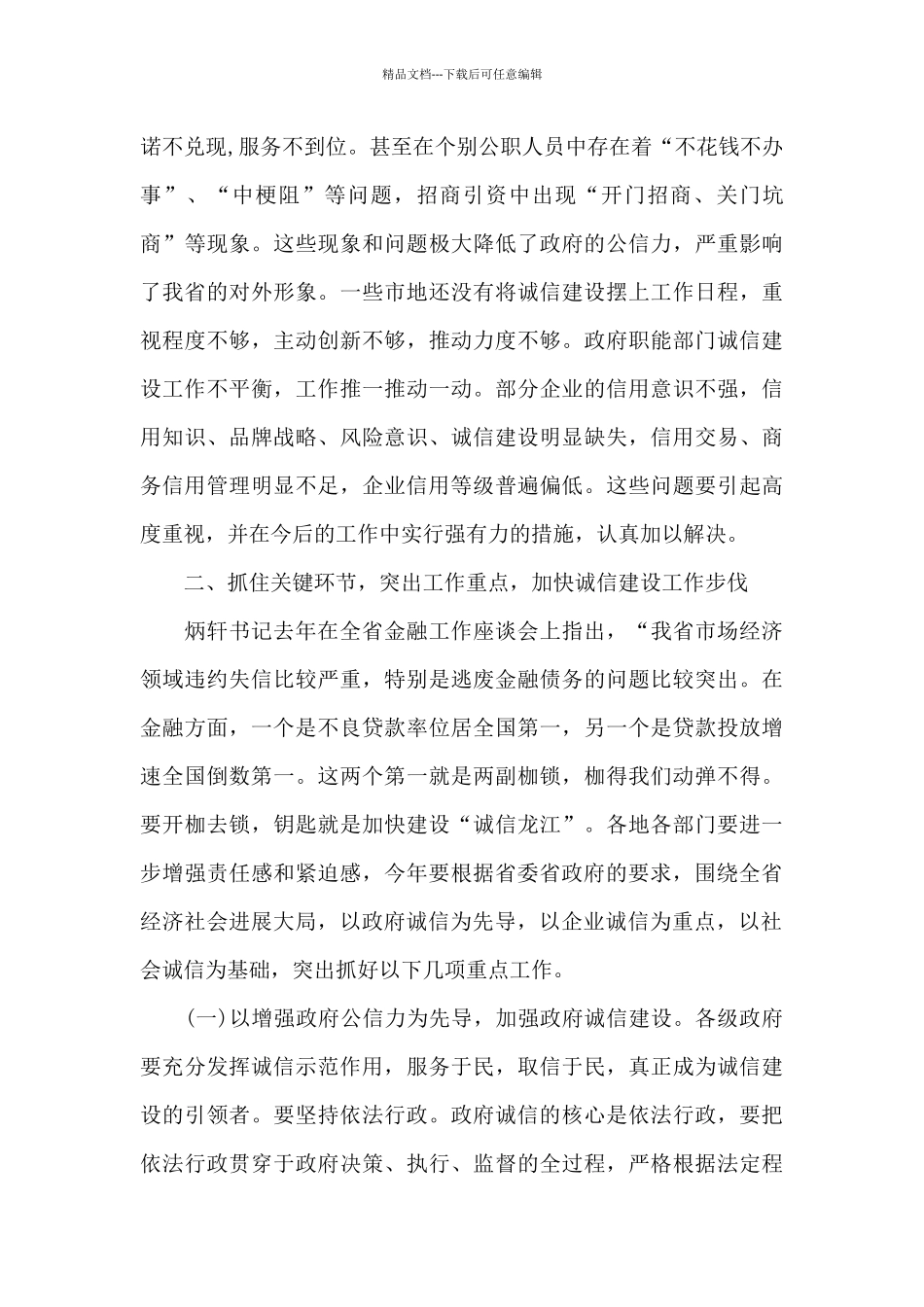 企业诚信座谈会发言稿_第3页