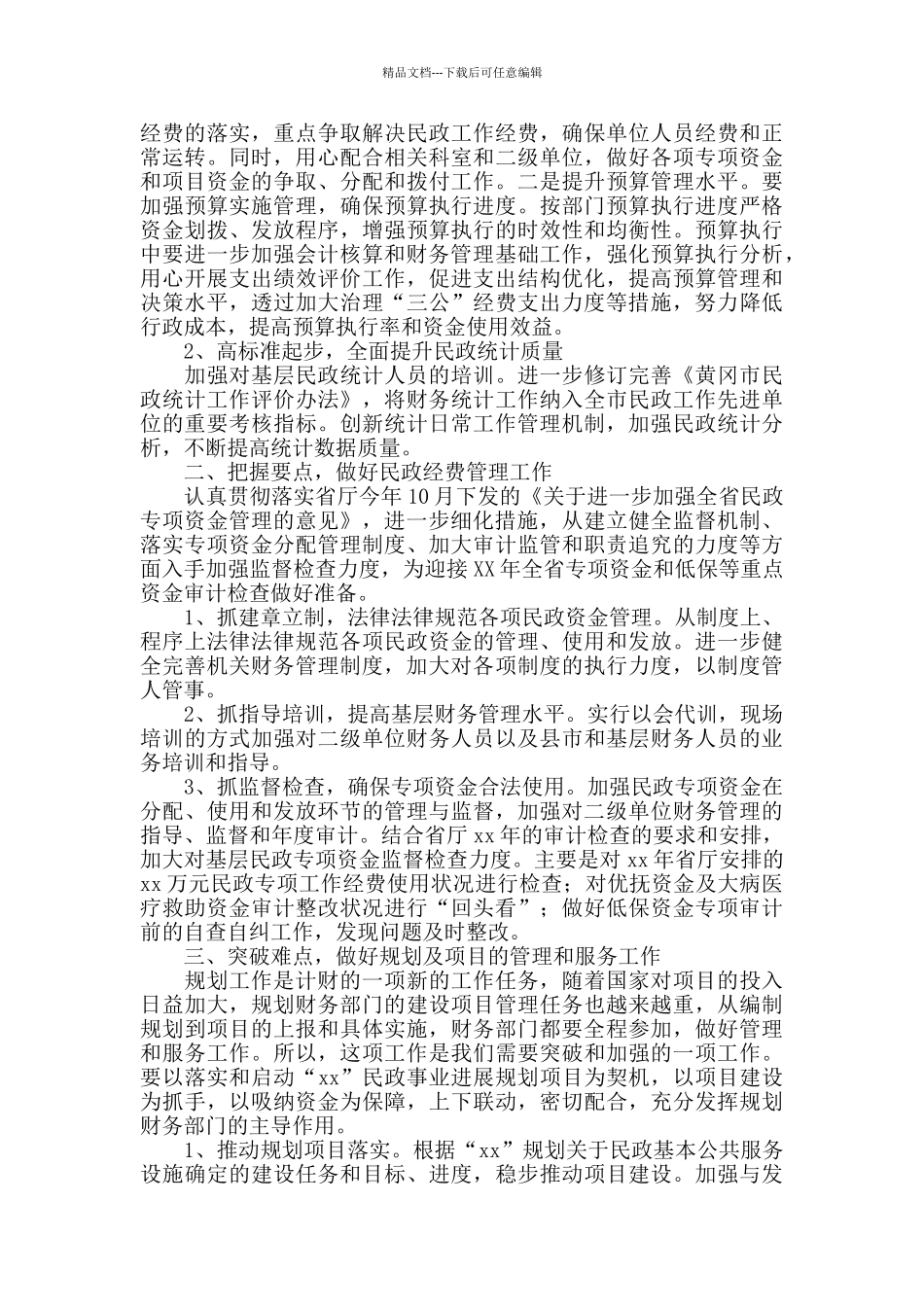 企业财务会计个人工作计划_第2页