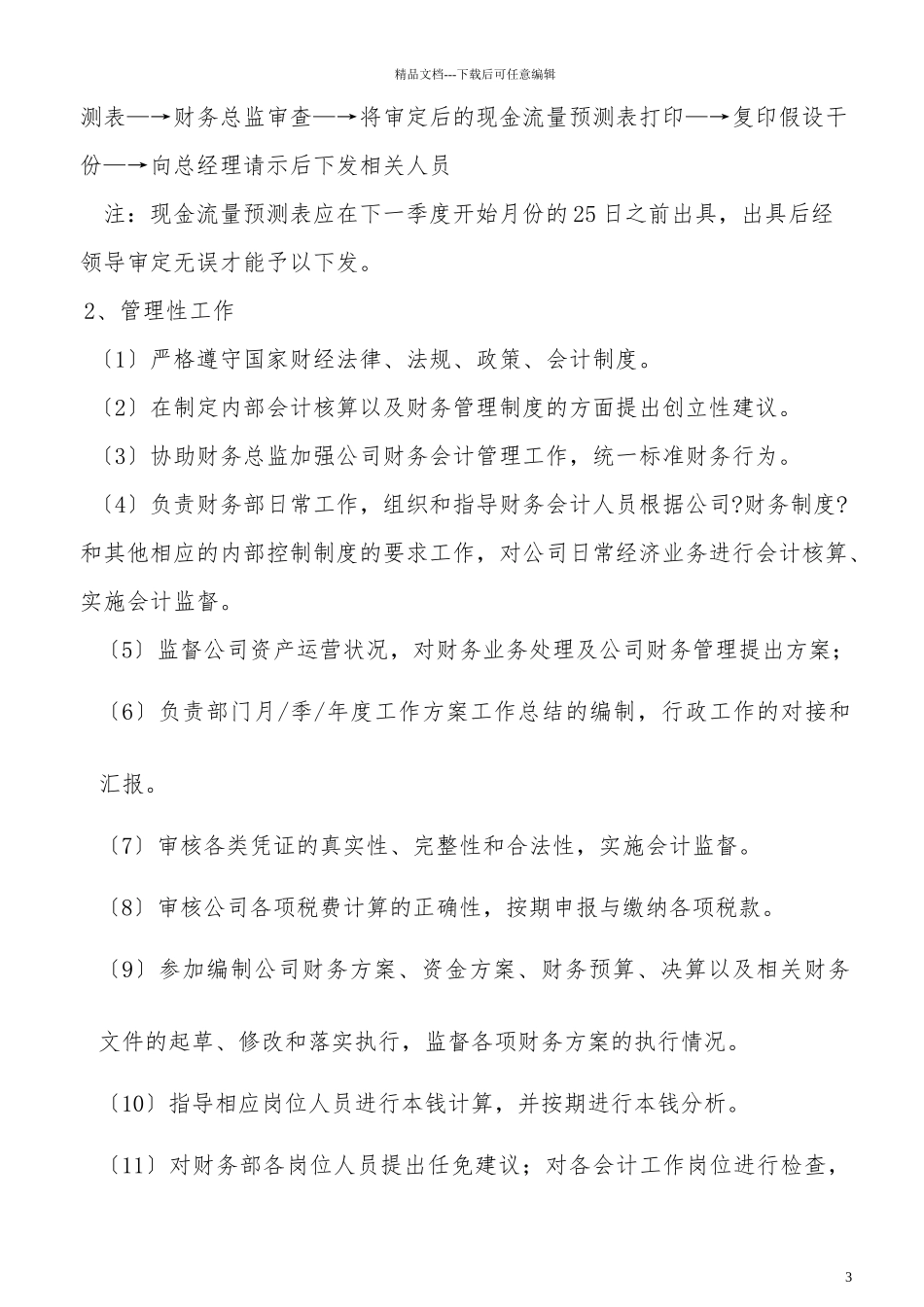 企业财务人员操作流程_第3页