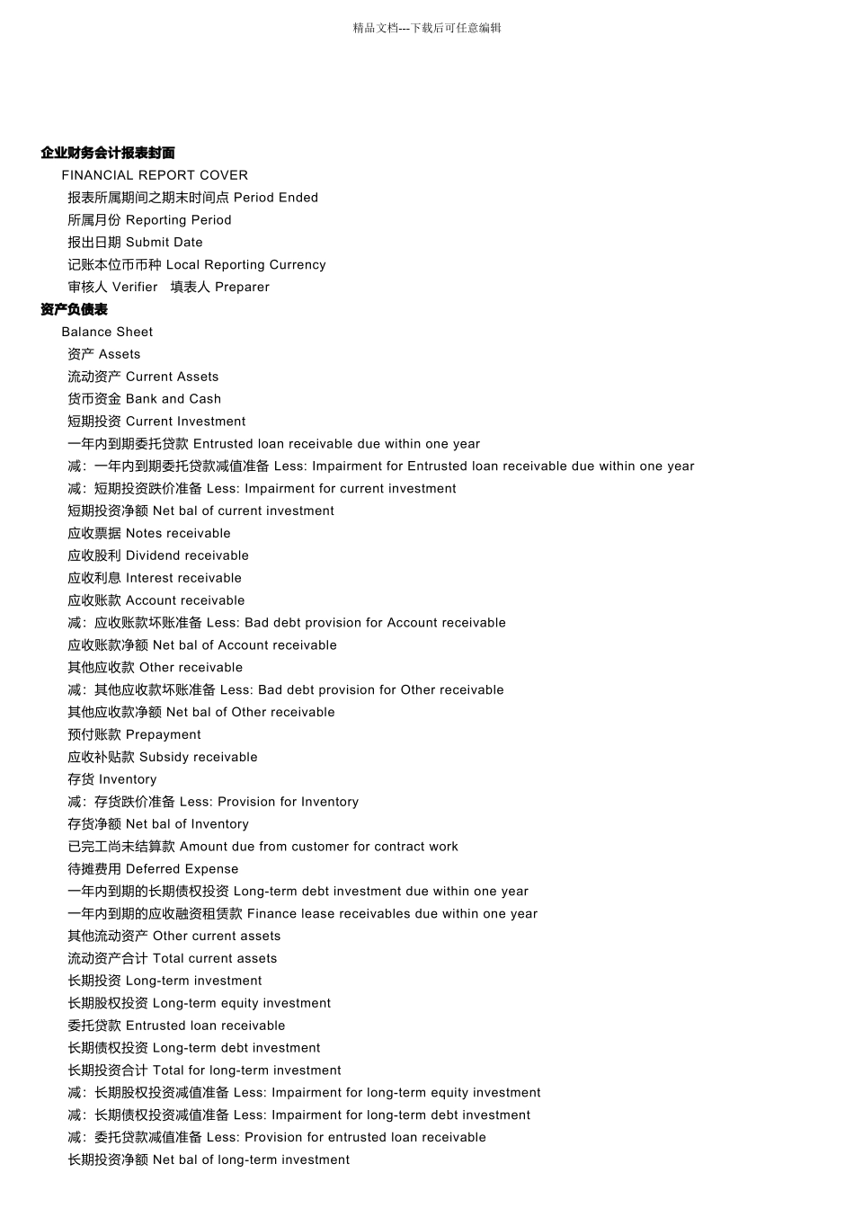 企业财务会计报表与资产负债表_第1页