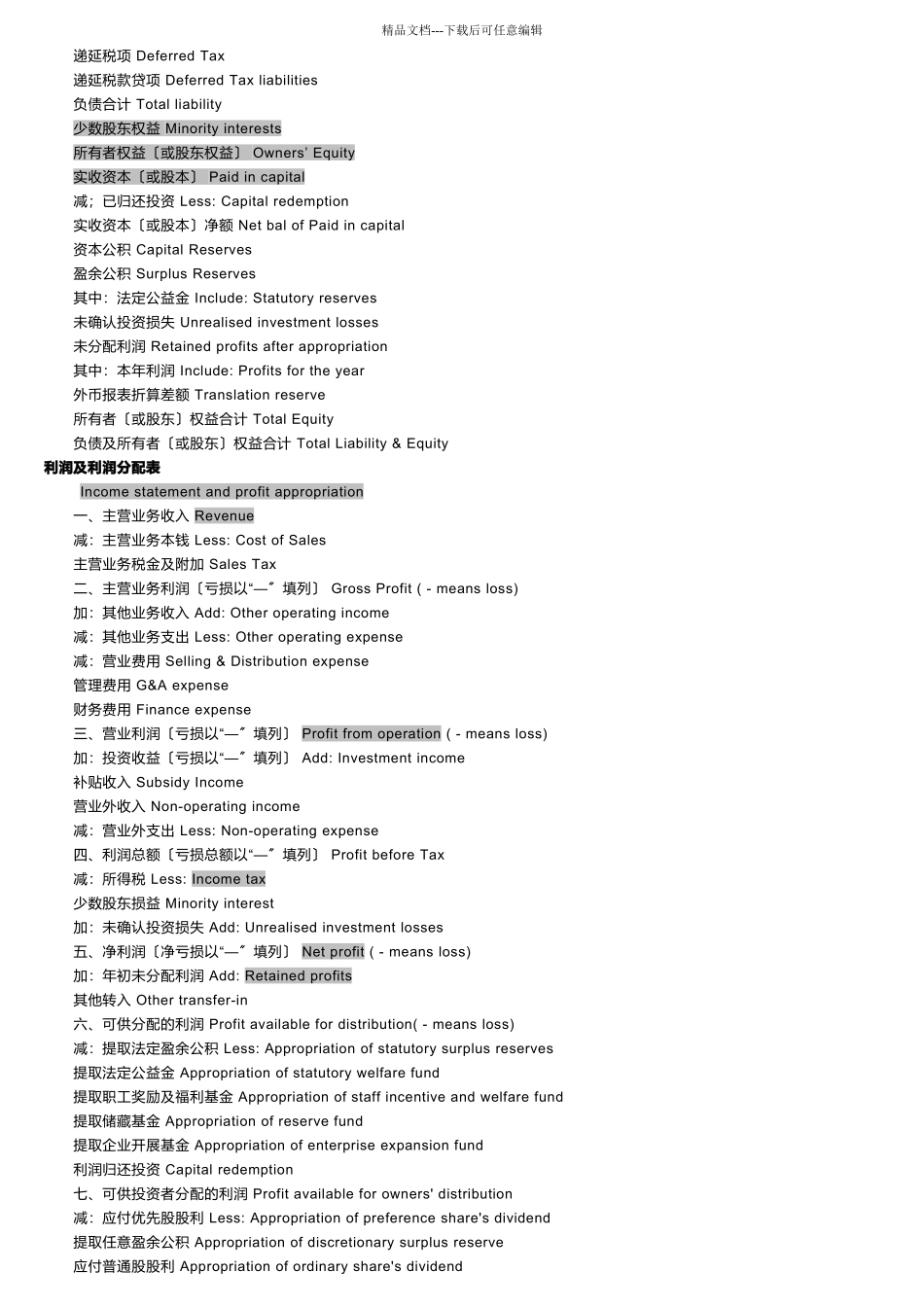 企业财务会计报表与资产负债表_第3页