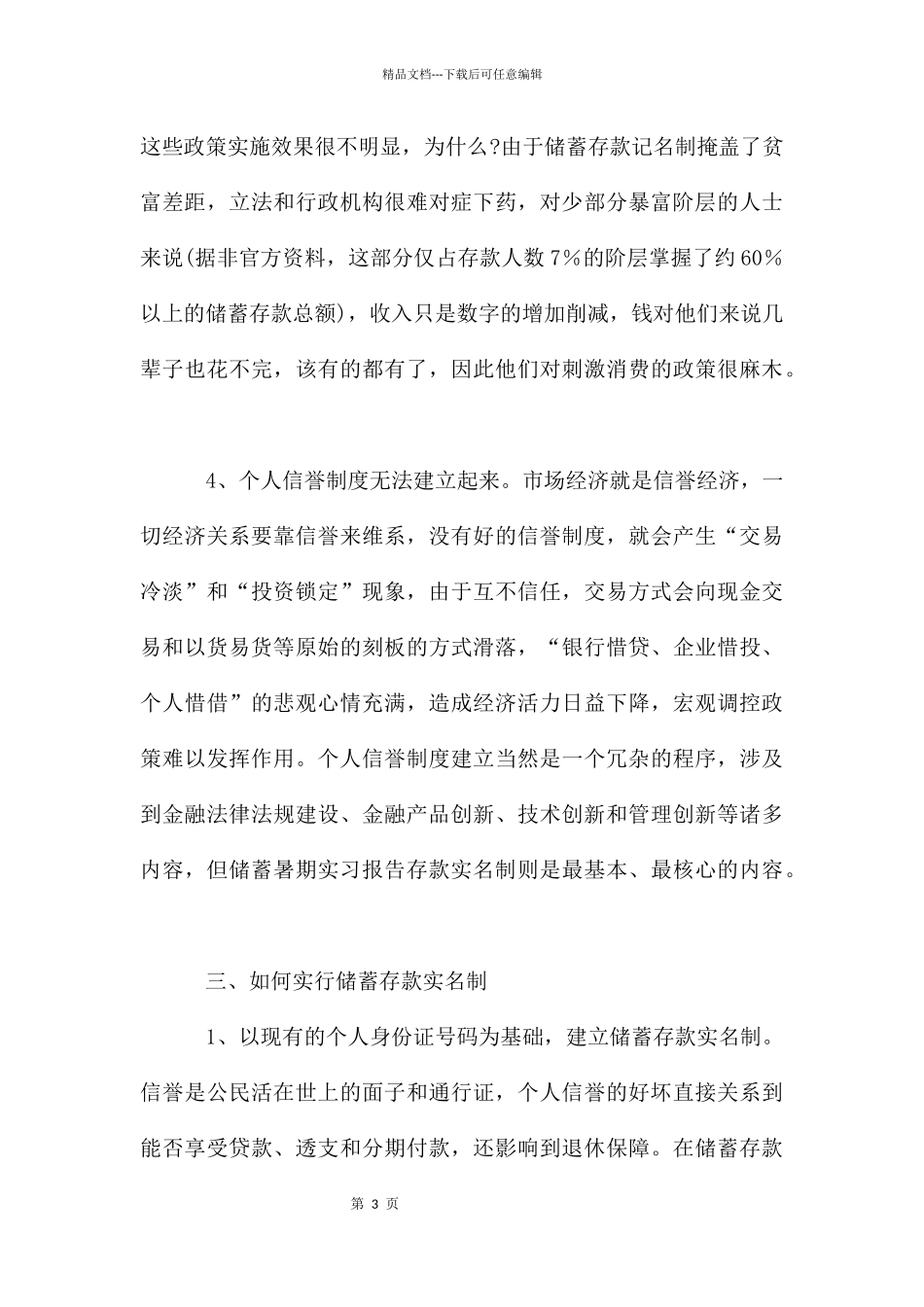 企业财务会计实习报告_第3页