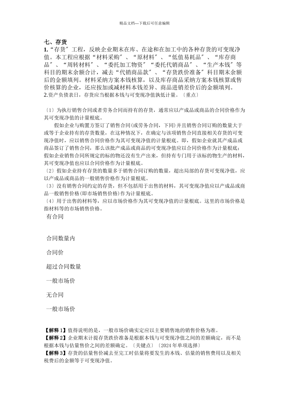 企业财务会计的知识_第3页