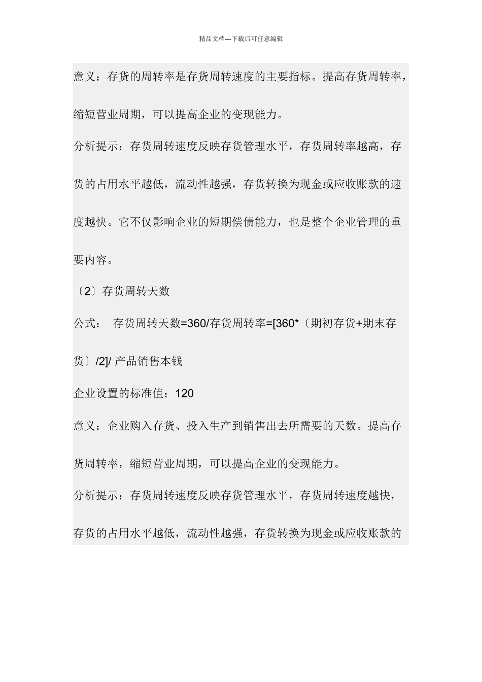 企业财务分析常用指标及标准_第3页