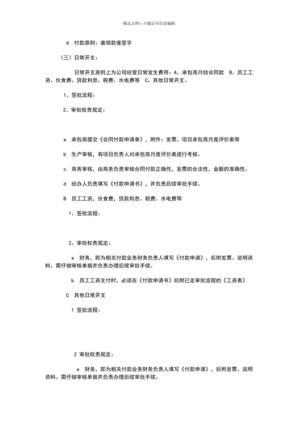 企业财务审批流程图_第2页