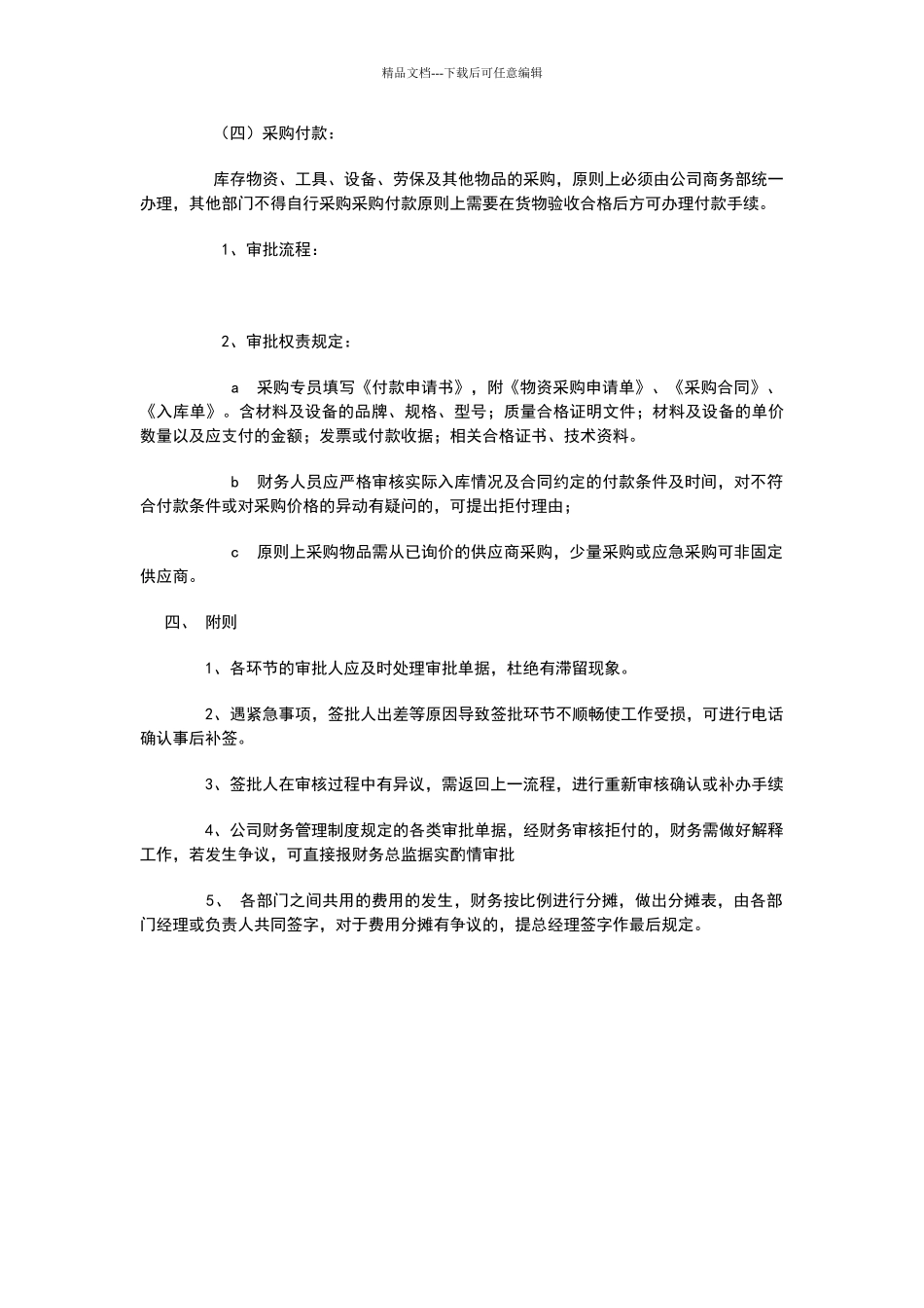 企业财务审批流程图_第3页