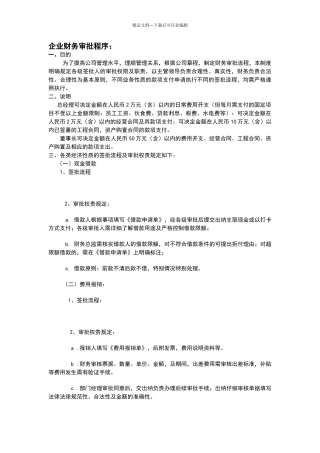 企业财务审批流程图