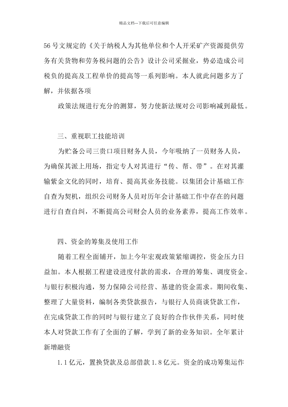 企业财务总监个人工作述职报告_第3页