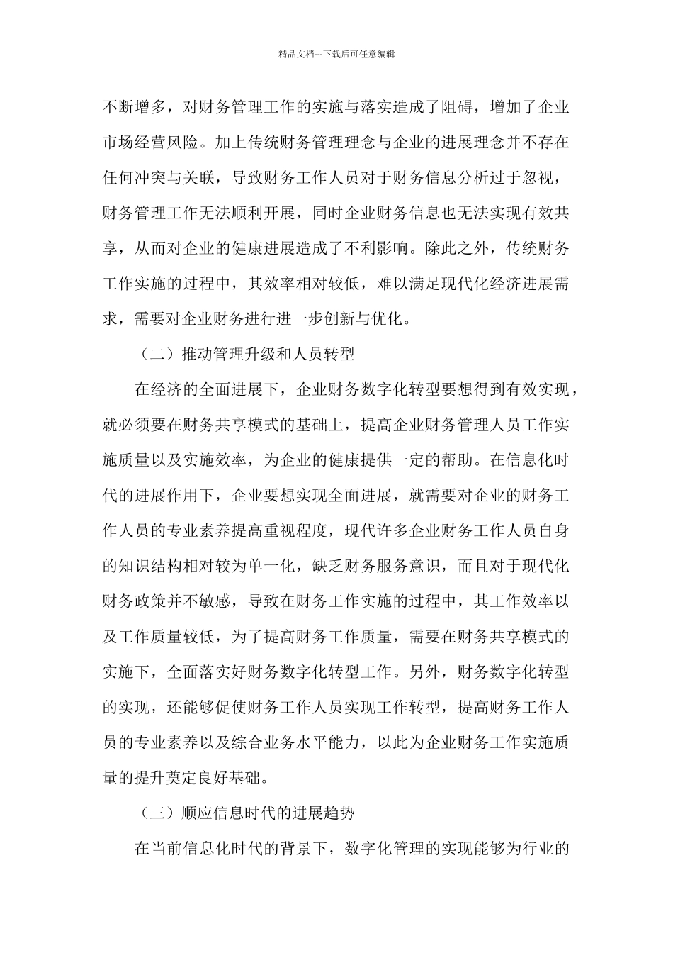 企业财务数字化转型措施_第2页