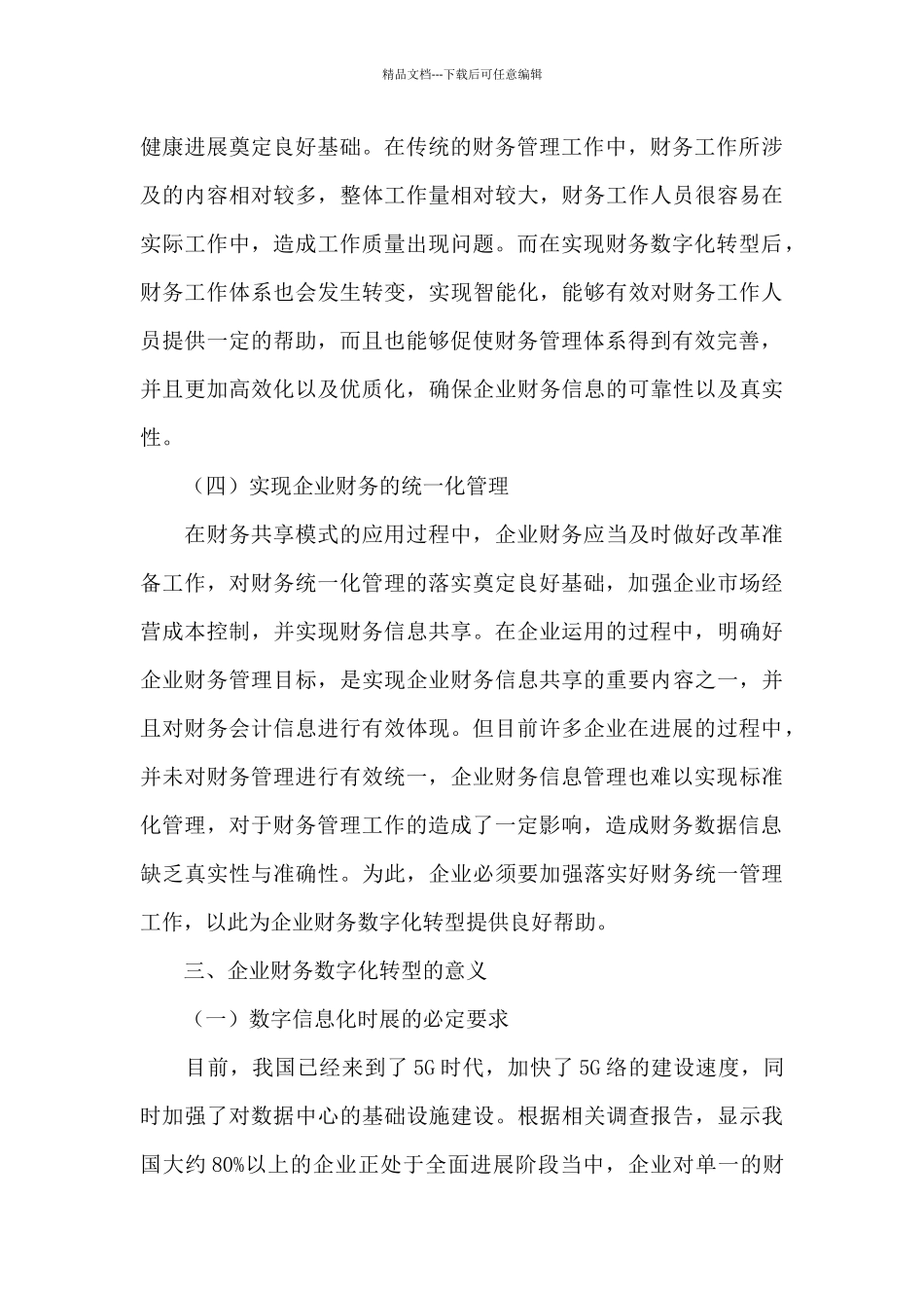 企业财务数字化转型措施_第3页