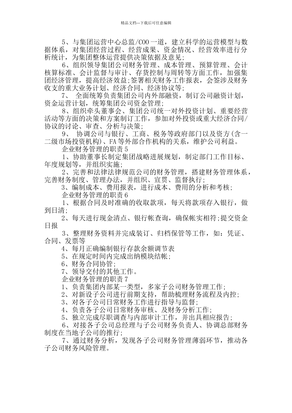 企业财务管理的职责_第2页