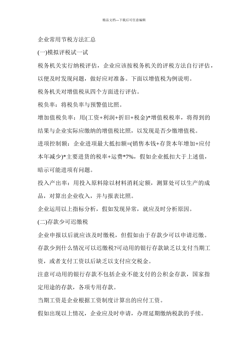 企业财务管理_第1页