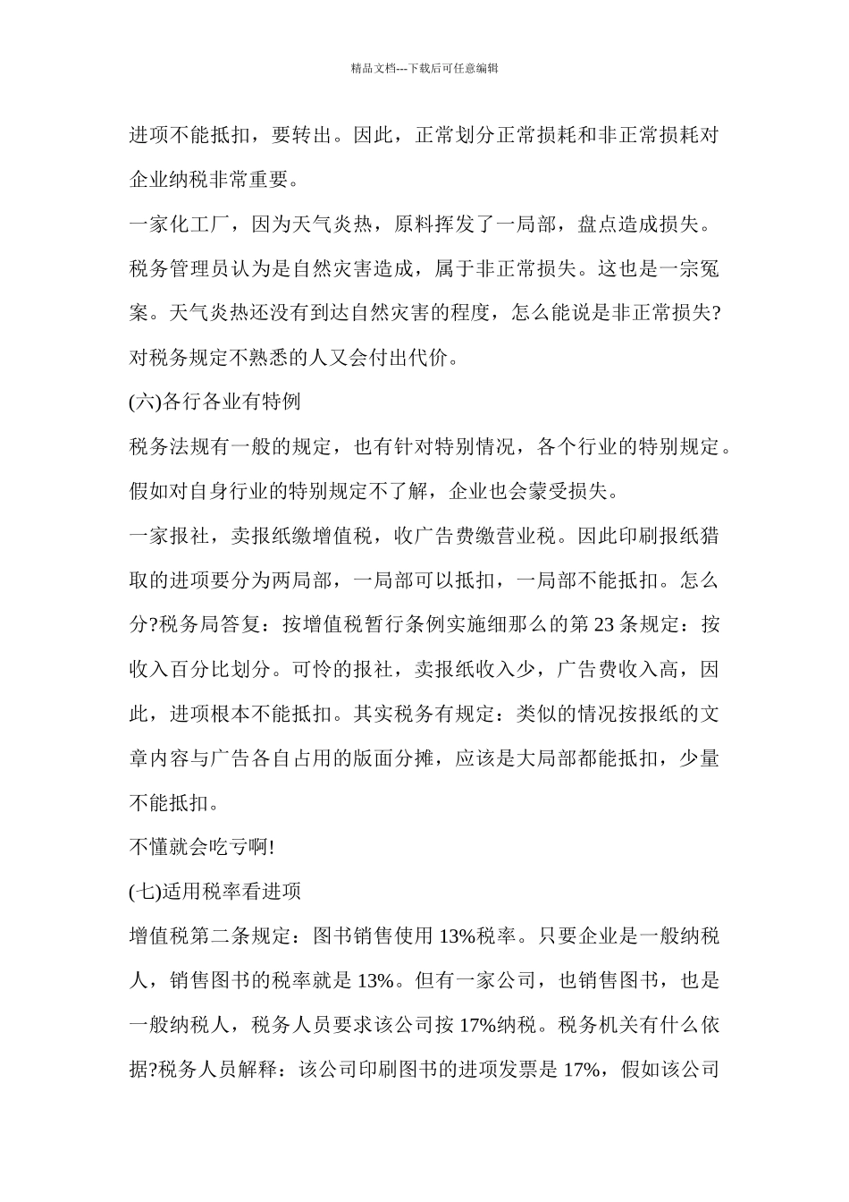 企业财务管理_第3页