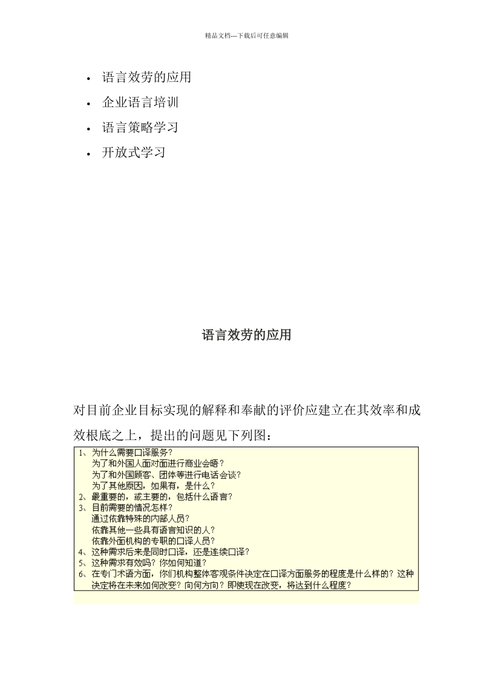 企业语言策略培训_第1页
