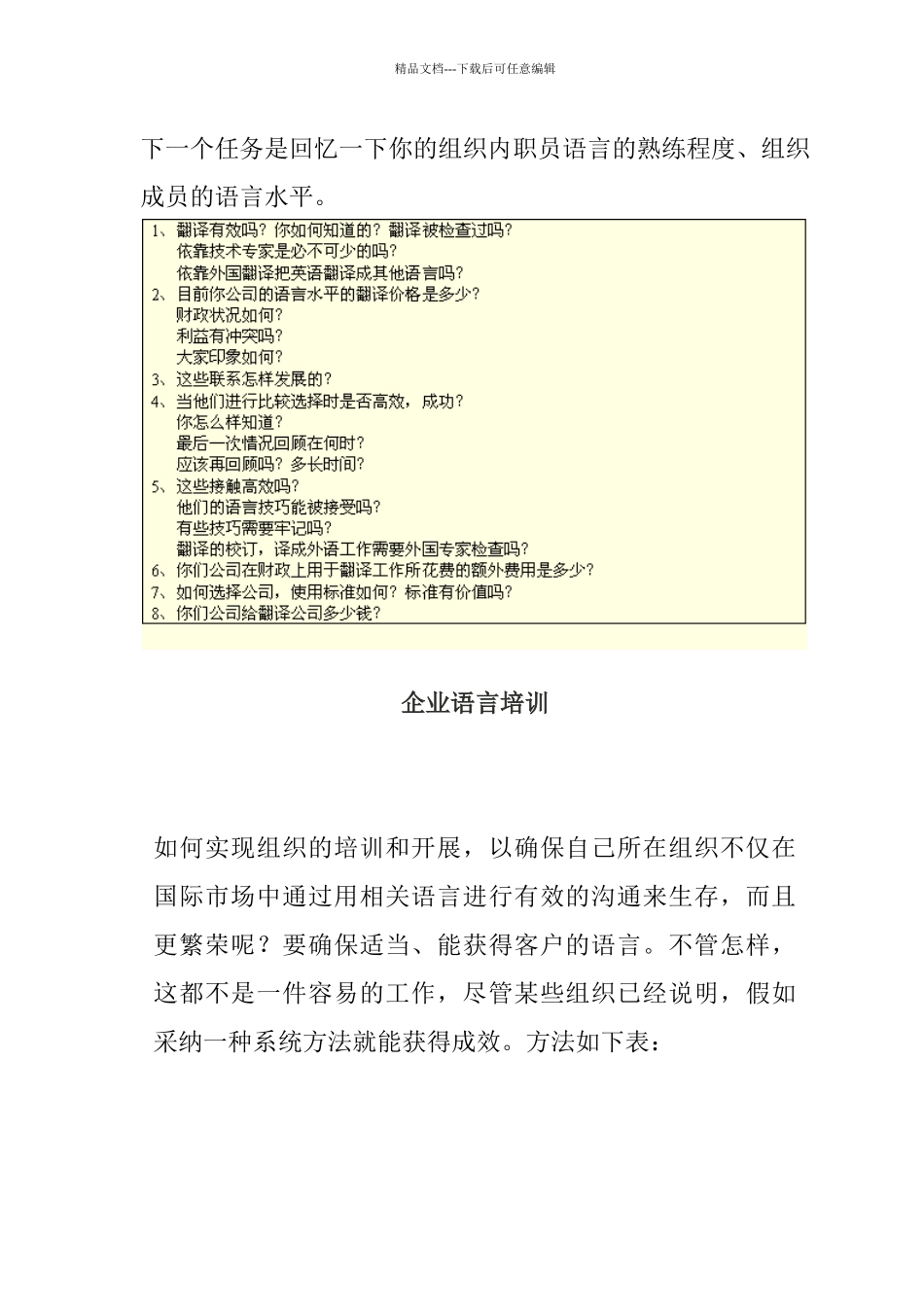 企业语言策略培训_第2页