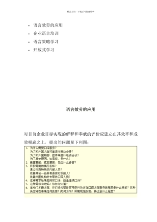 企业语言策略培训