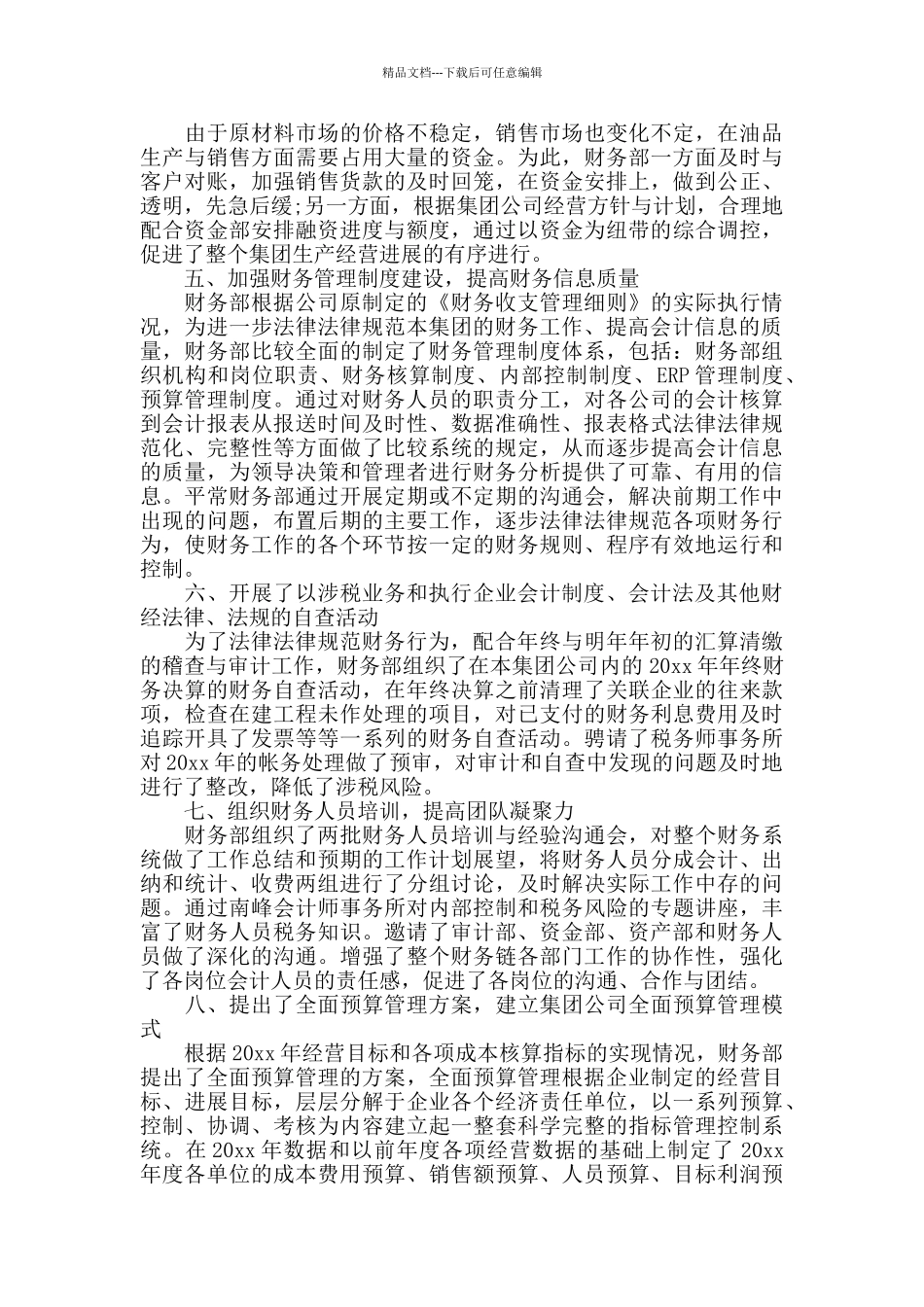 企业财务部年度工作总结_第2页