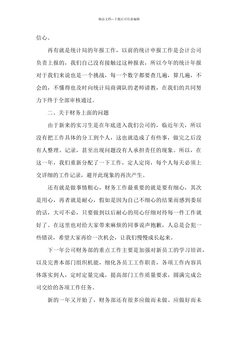 企业财务部门工作总结13篇_第2页