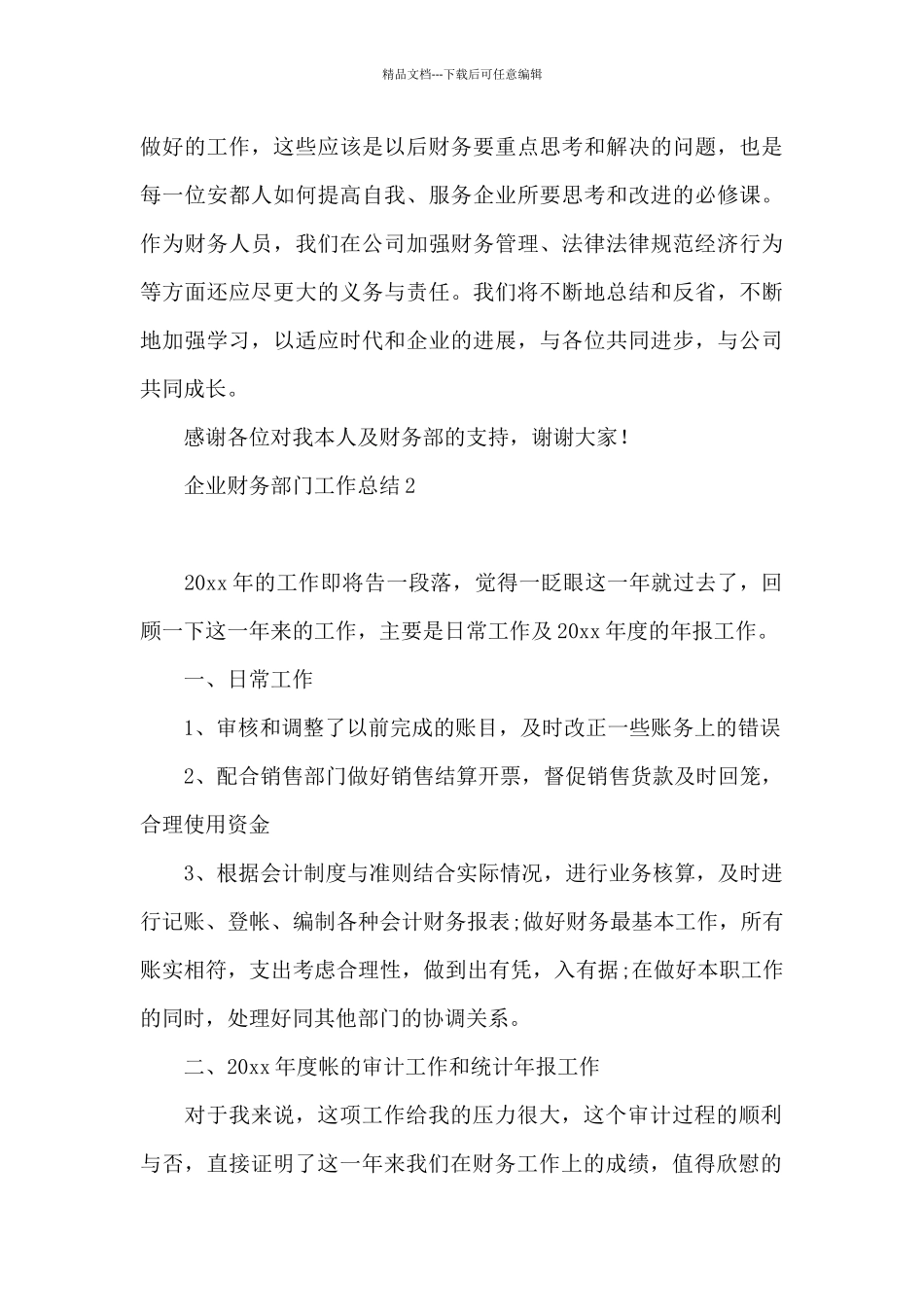 企业财务部门工作总结13篇_第3页