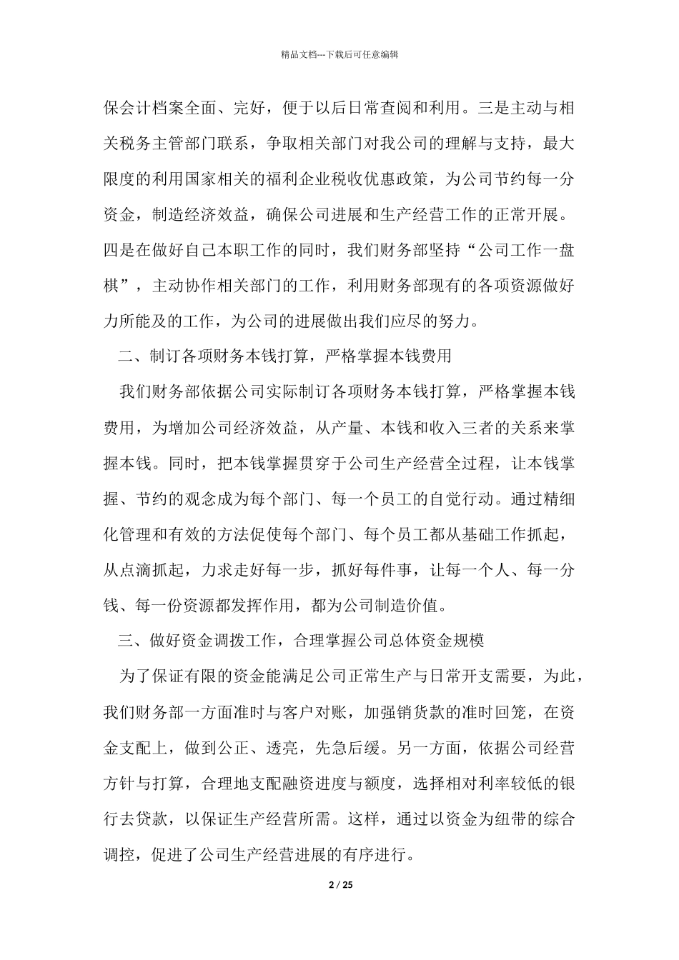 企业财务部年度工作总结5篇_第2页