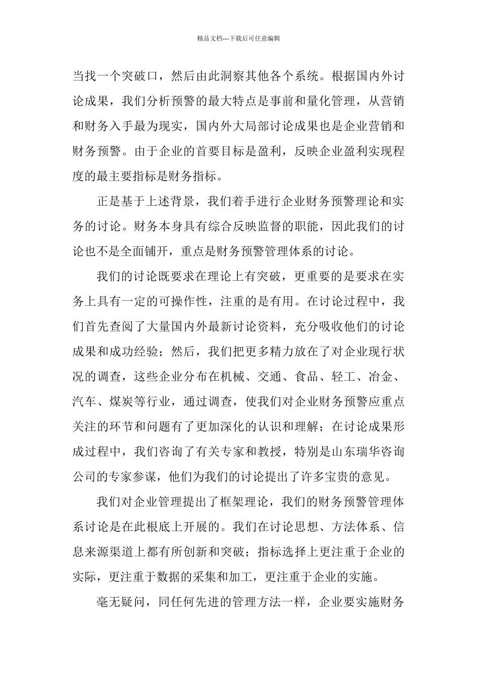 企业财务预警管理的研究_第2页