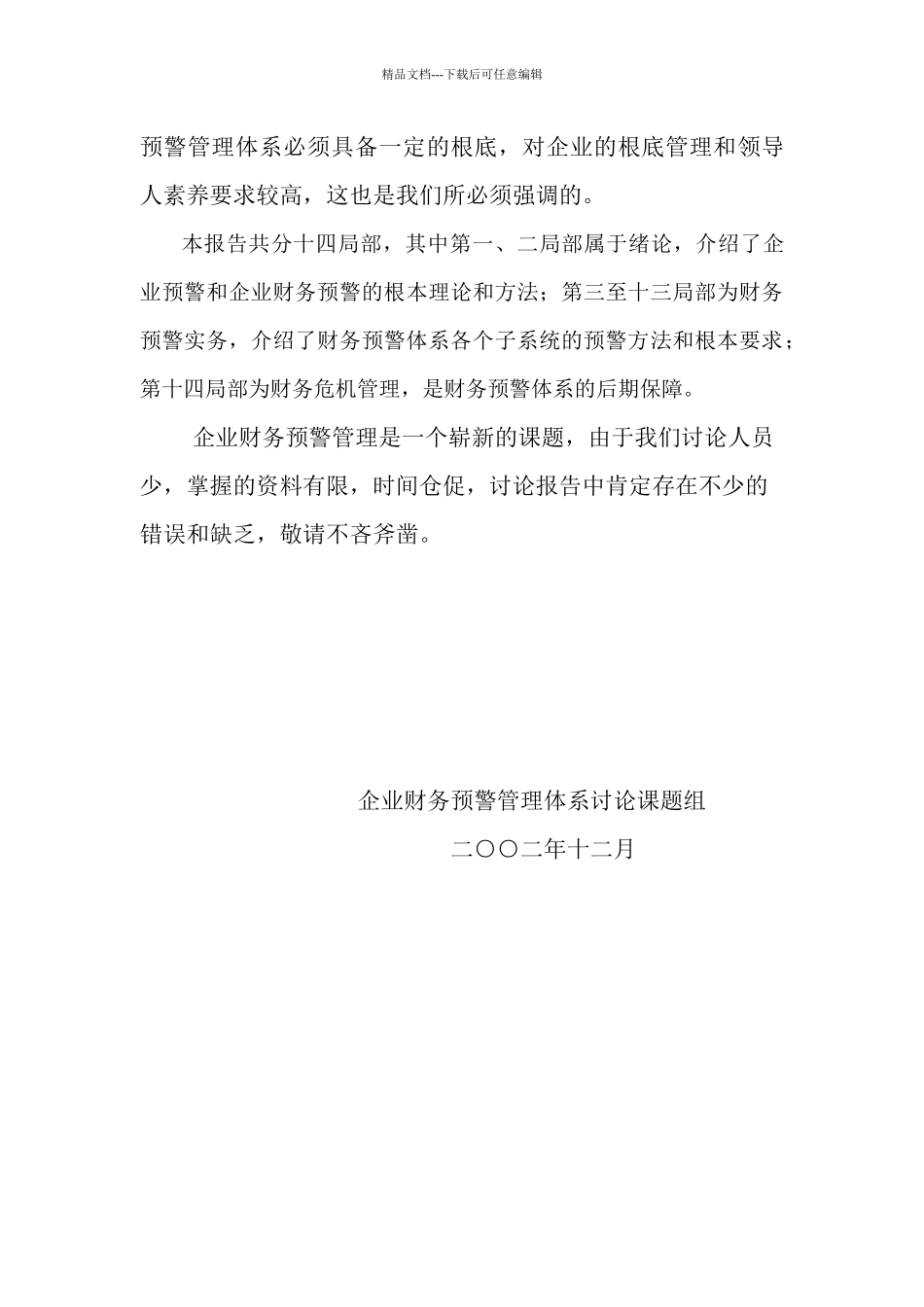 企业财务预警管理的研究_第3页