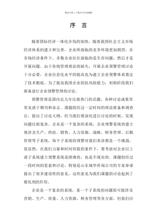 企业财务预警管理的研究