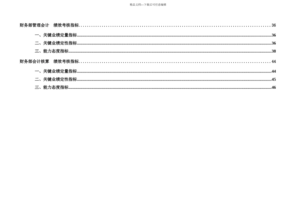 企业财务部门及其各岗位KPI指标_第2页