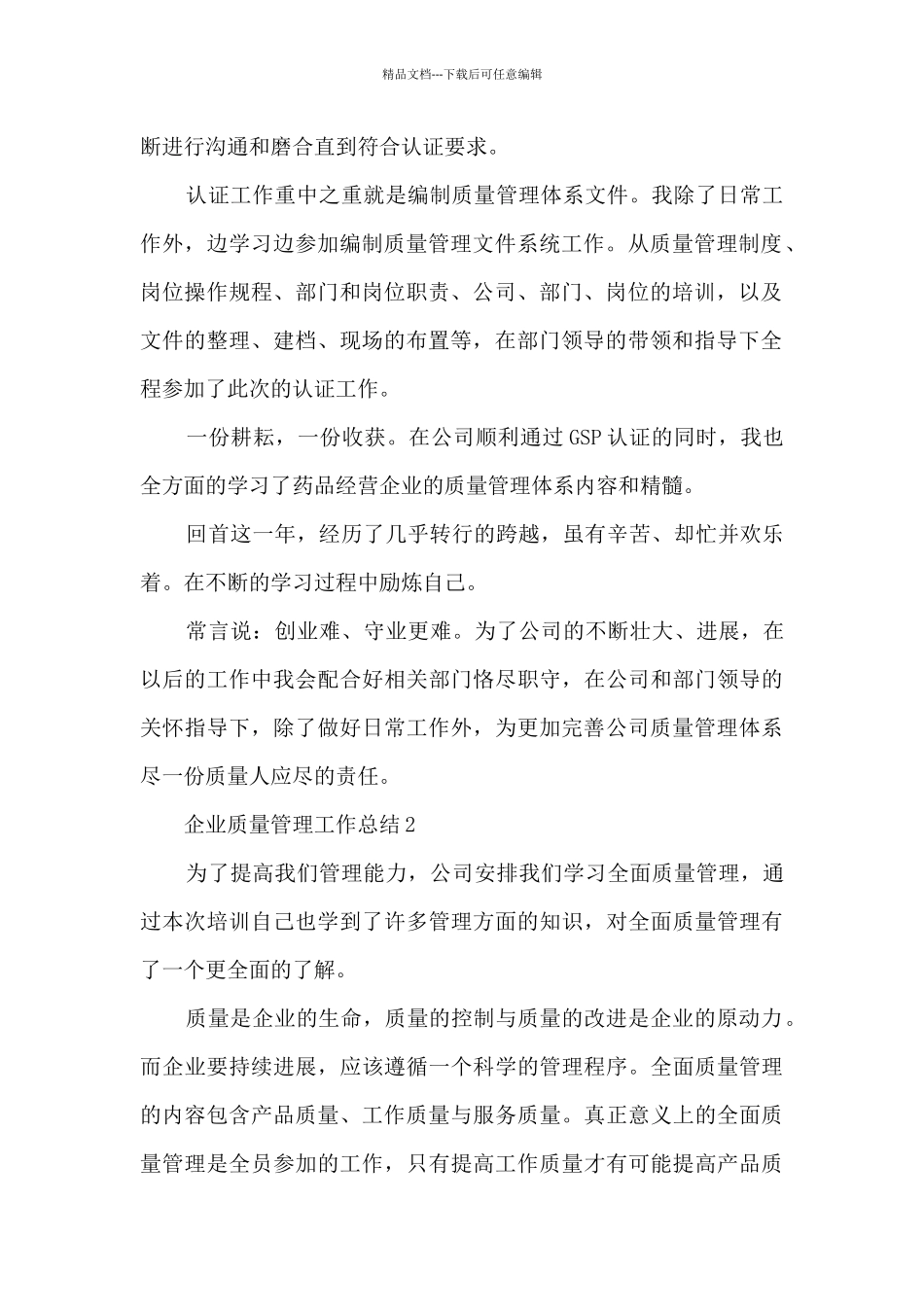 企业质量管理工作总结5篇_第2页