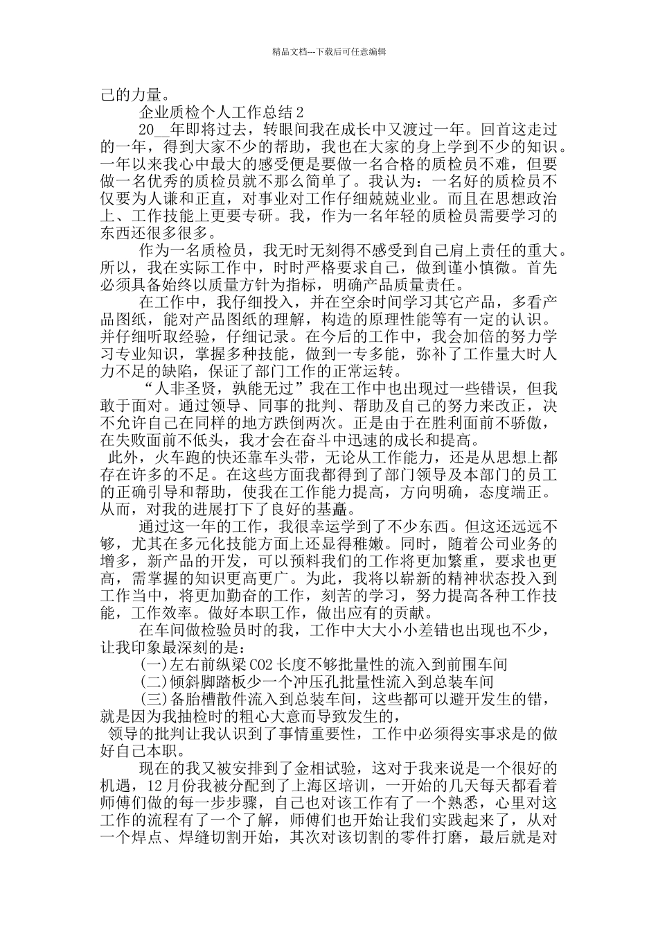 企业质检个人工作总结_第2页