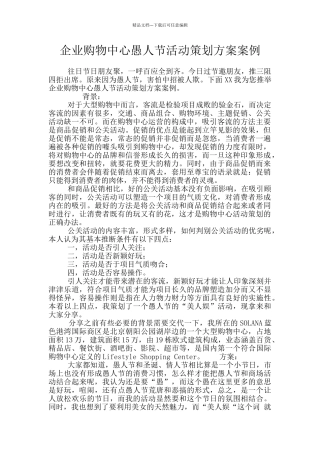 企业购物中心愚人节活动策划方案案例