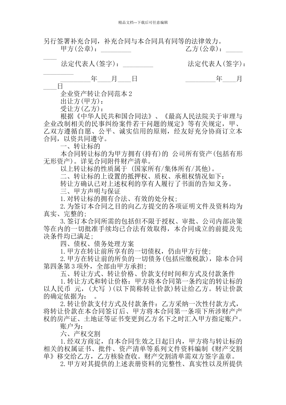 企业资产转让合同范本_第2页