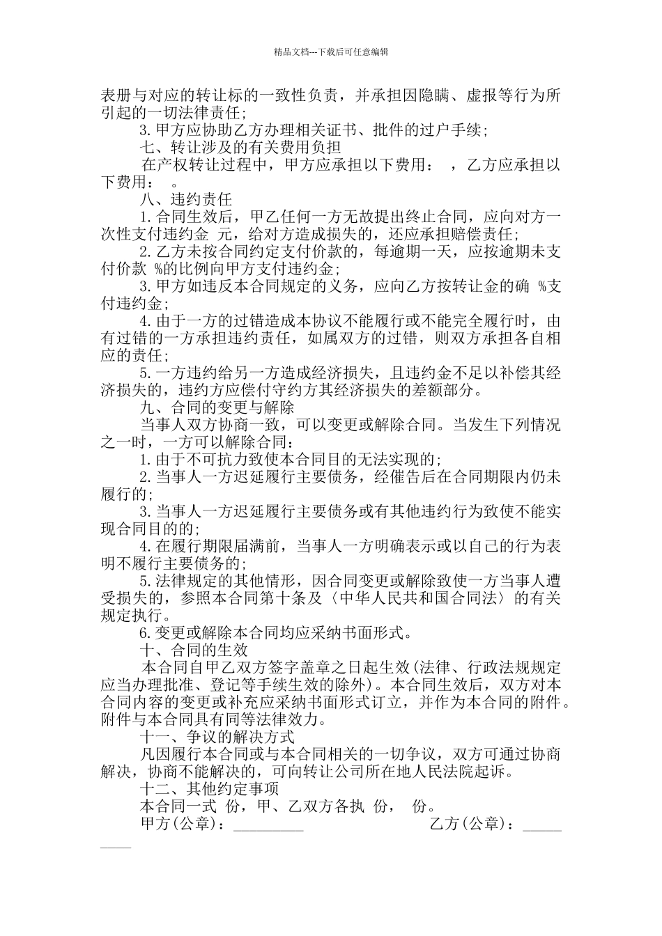 企业资产转让合同范本_第3页