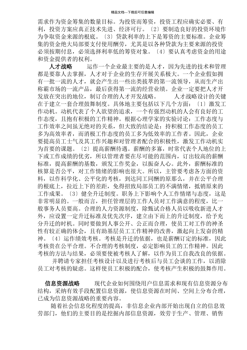 企业资源配置战略研究_第3页